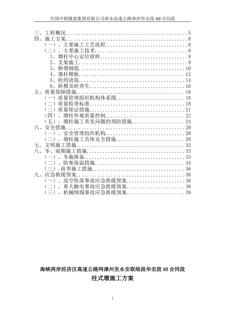 墩柱(圆柱墩)施工方案_第2页
