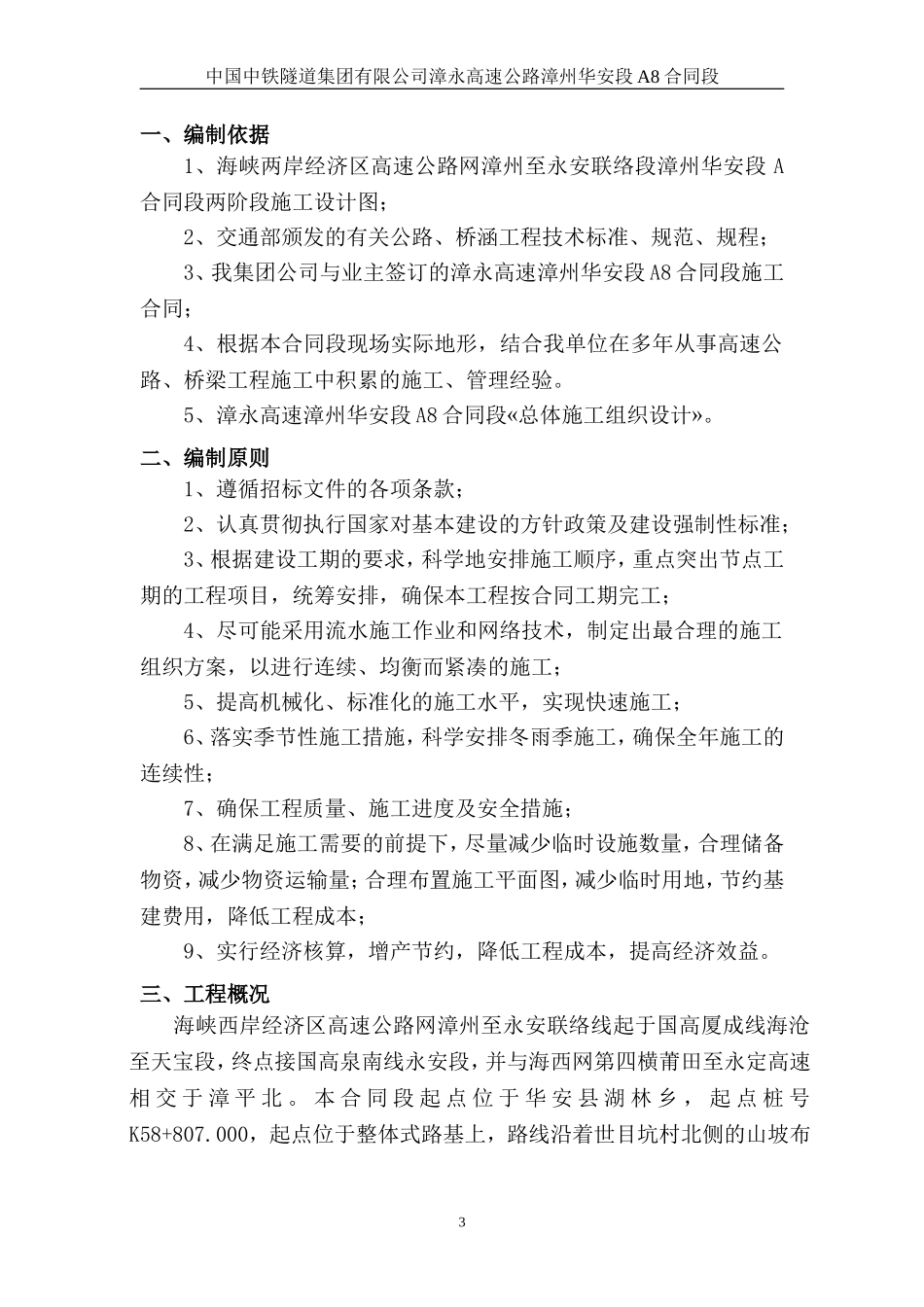 墩柱(圆柱墩)施工方案_第3页