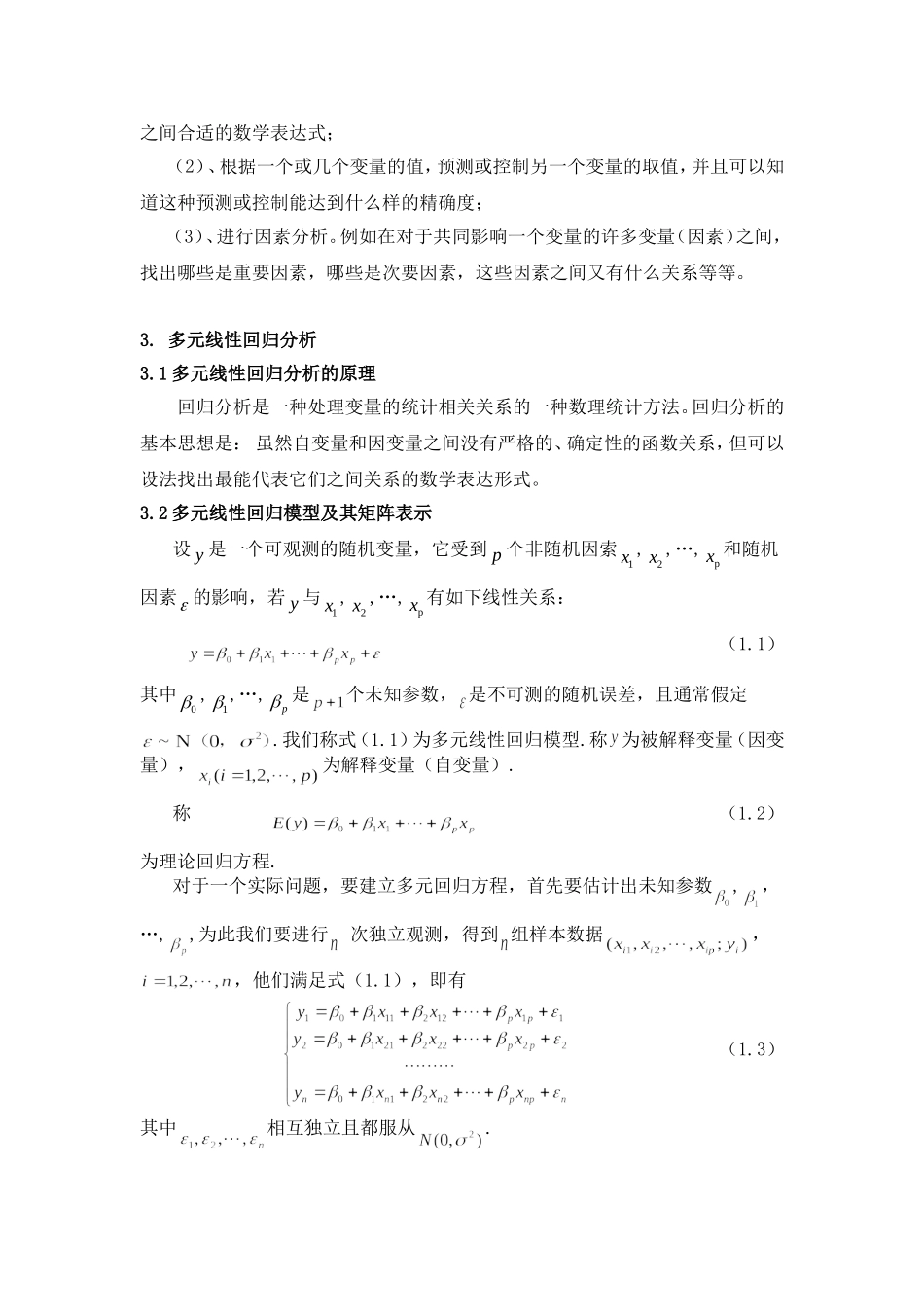 多元回归分析法的介绍及具体应用_第2页