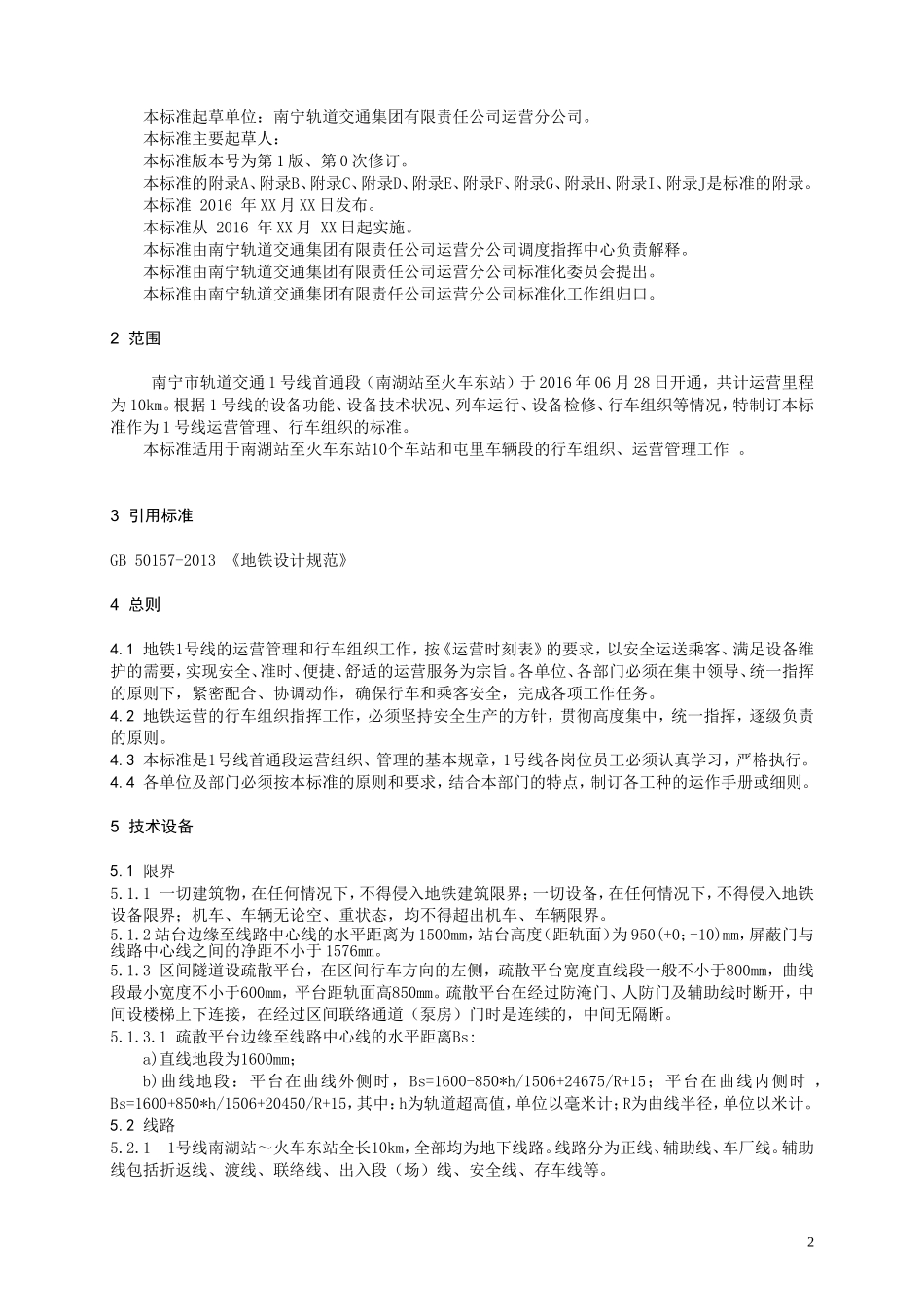 地铁行车组织规则(试行)_第3页