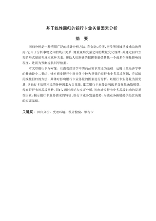多元回归分析论文