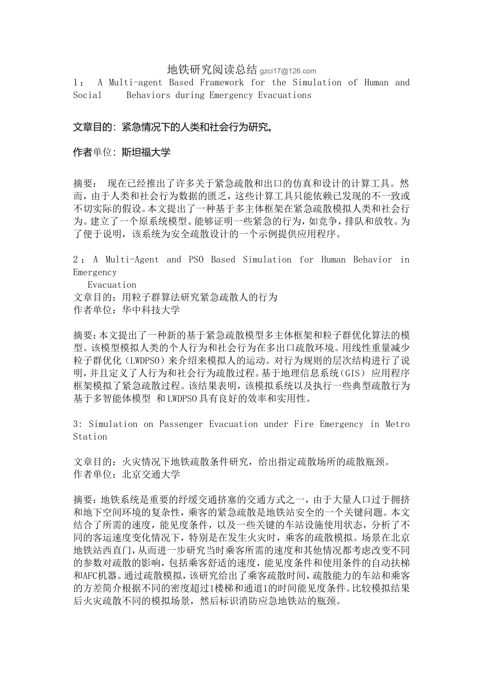 地铁研究阅读总结_第1页