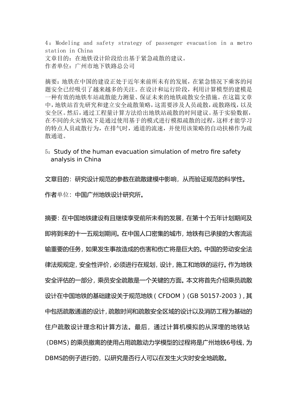 地铁研究阅读总结_第2页