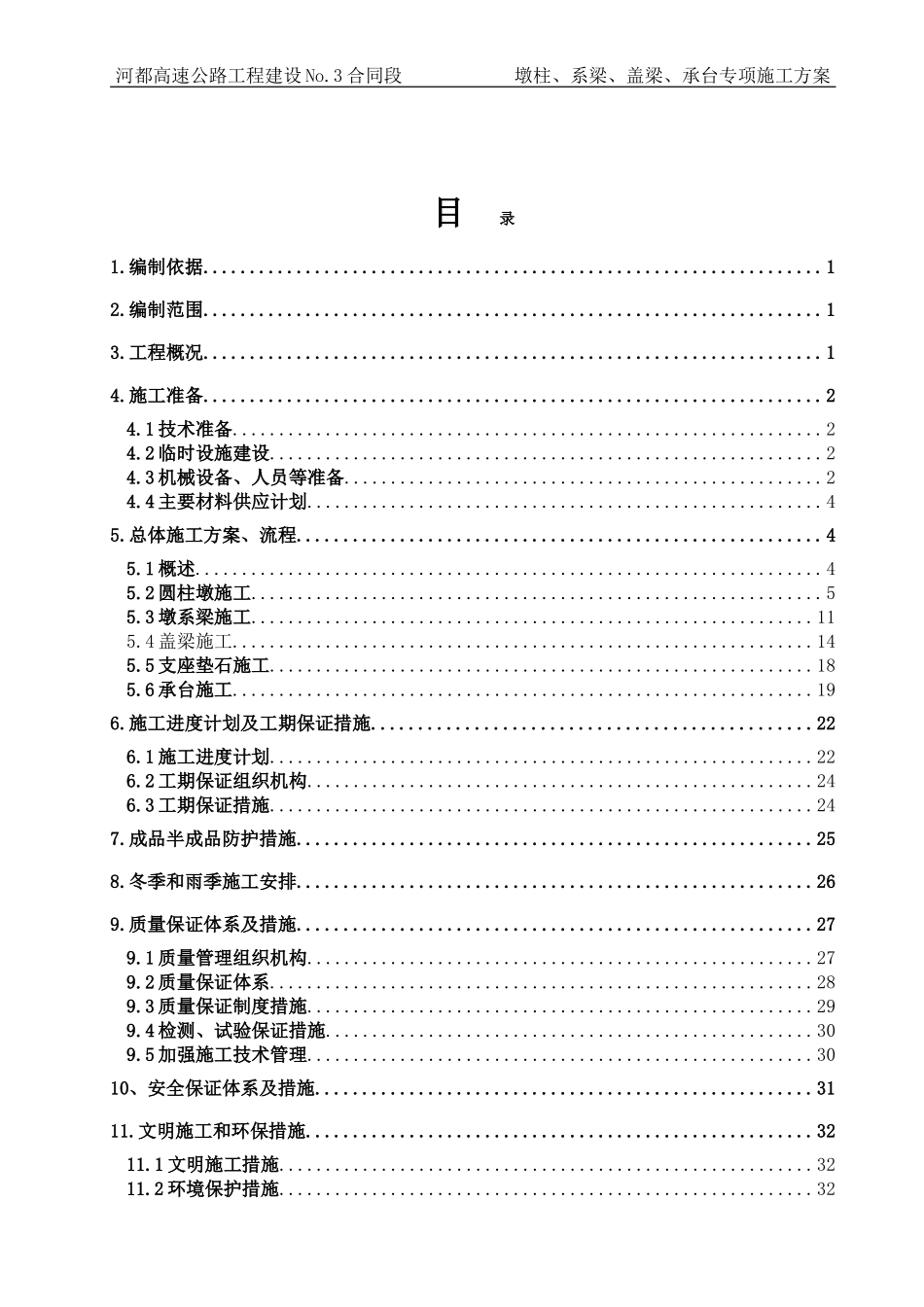 墩柱、盖梁、系梁、承台专项施工方案_第2页