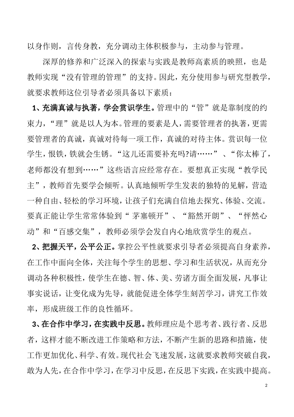 多元理论引导下的课堂管理_第2页