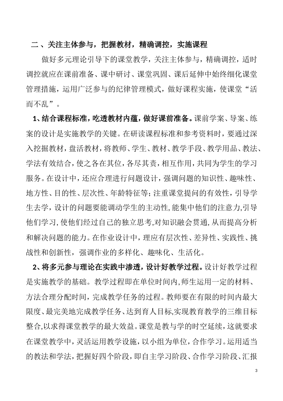 多元理论引导下的课堂管理_第3页
