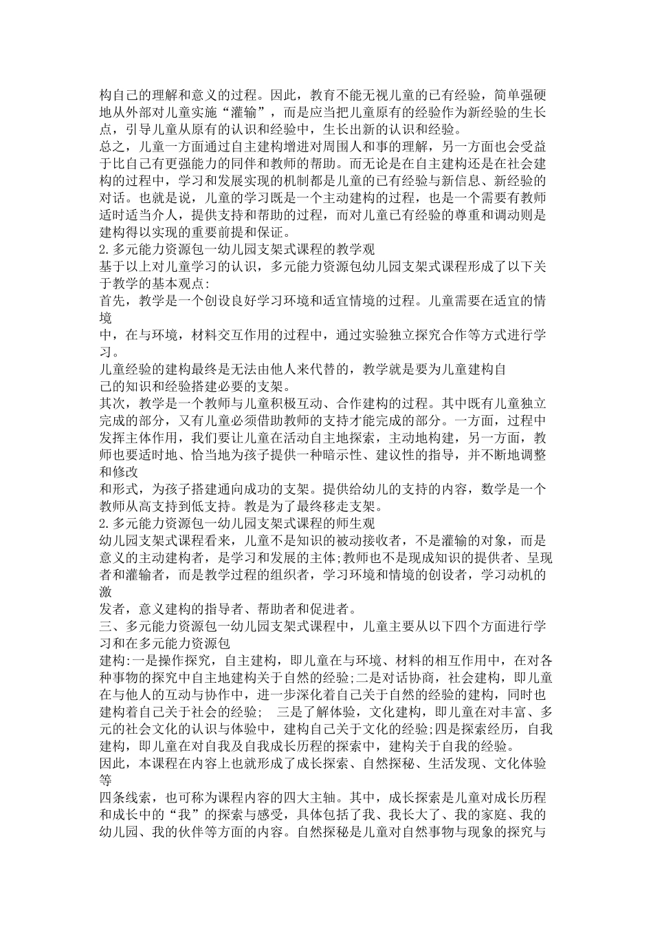 多元能力资源包一幼儿园支架式课程的基本理念与实施_第2页