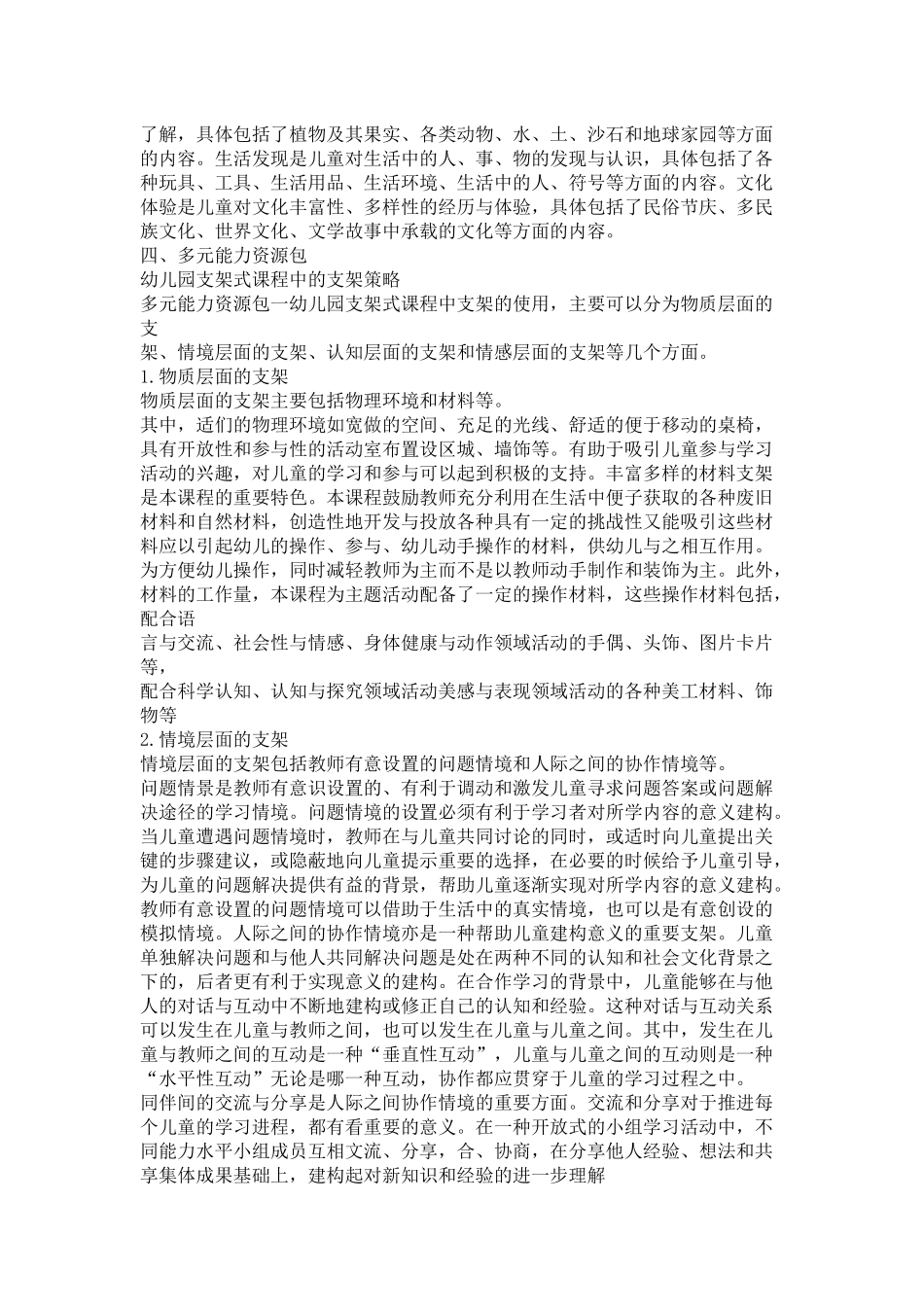 多元能力资源包一幼儿园支架式课程的基本理念与实施_第3页