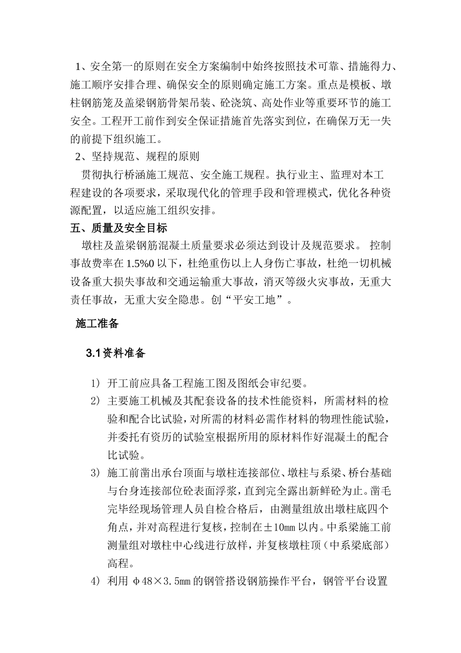 墩柱、盖梁施工安全专项方案_第3页