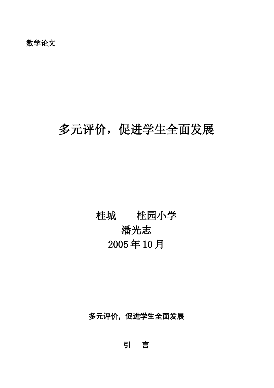 多元评价-促进学生全面发展_第1页