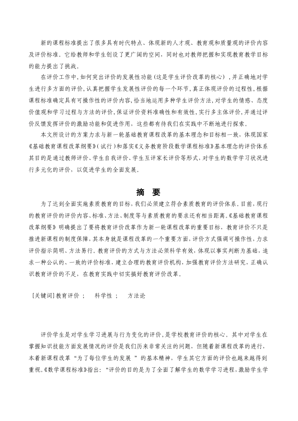 多元评价-促进学生全面发展_第2页