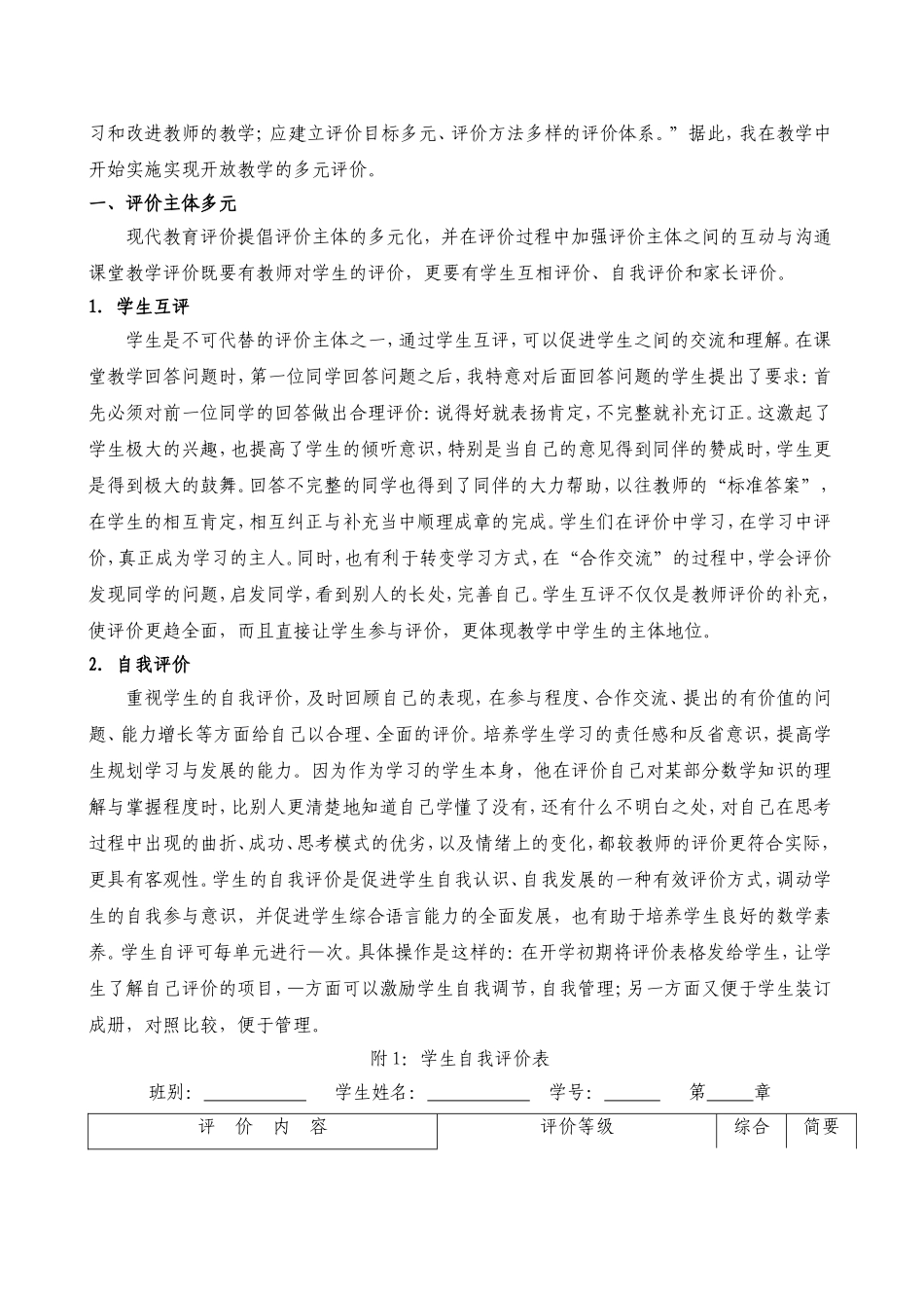 多元评价-促进学生全面发展_第3页