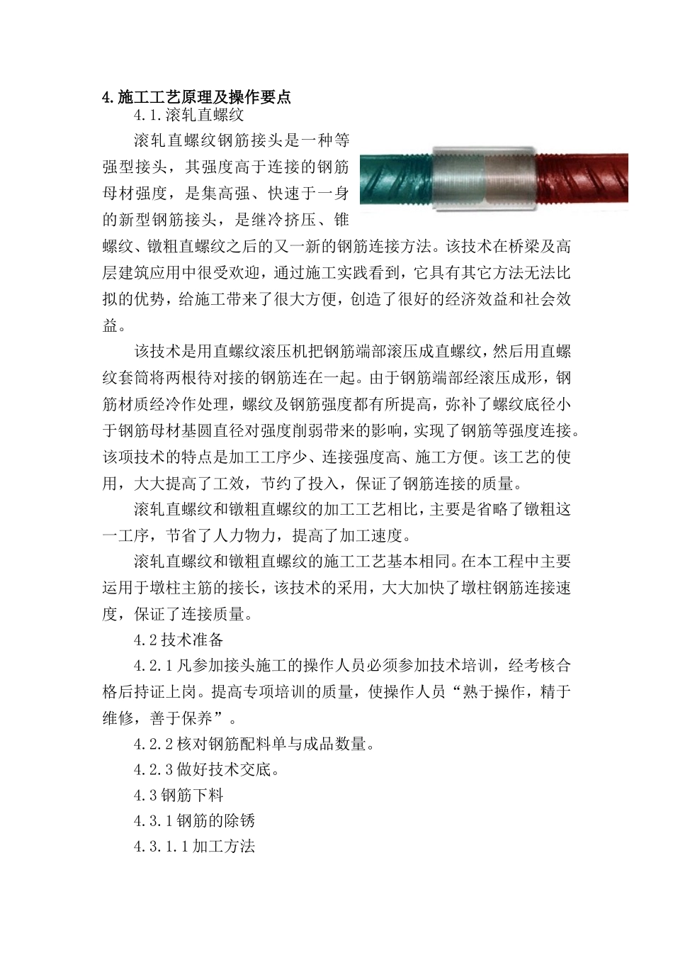 墩柱、灌注桩钢筋笼直螺纹连接施工工法_第2页