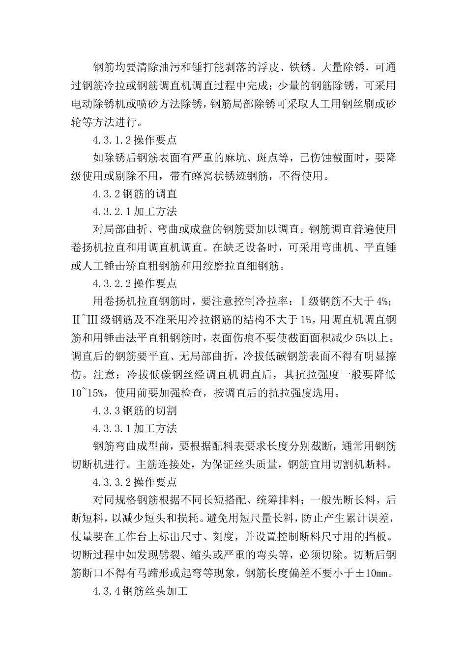 墩柱、灌注桩钢筋笼直螺纹连接施工工法_第3页