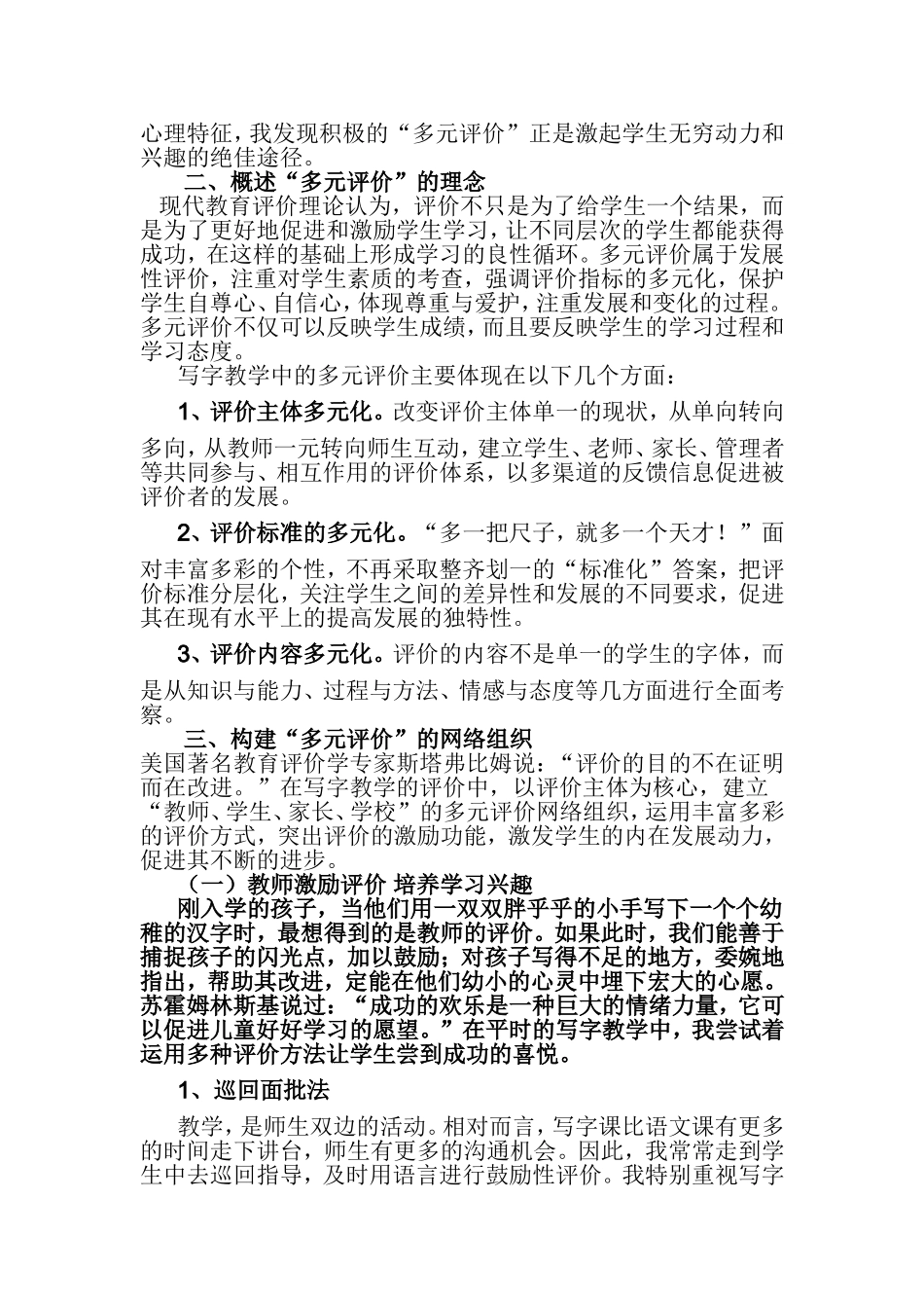 多元评价-让孩子爱上写字_第2页