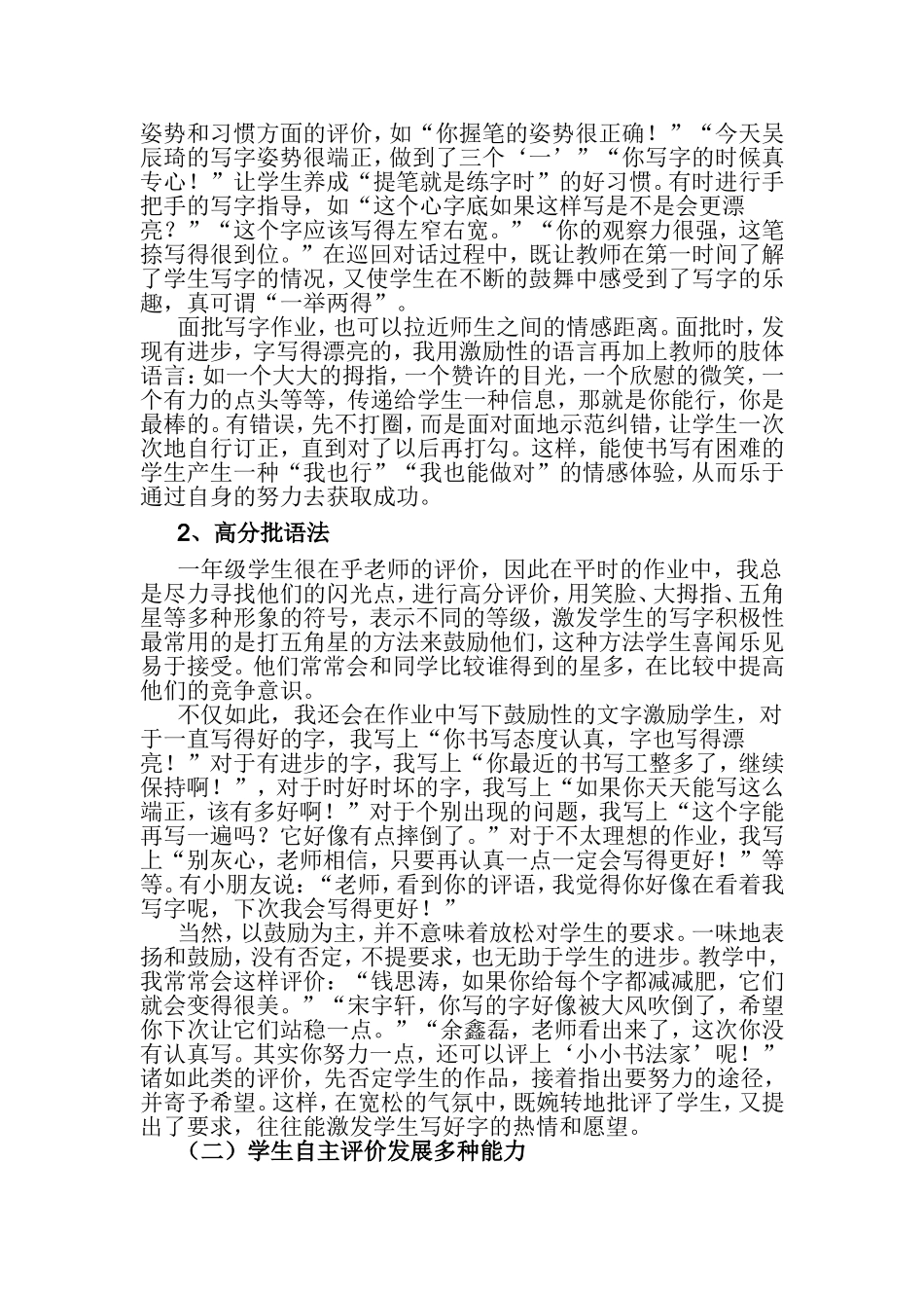 多元评价-让孩子爱上写字_第3页