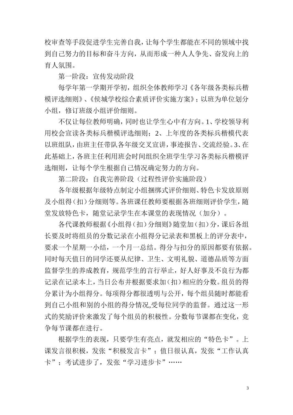 多元评价--为学生提供个性发展的空间_第3页