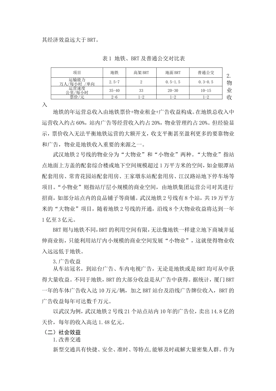 地铁与BRT效益比较_第2页