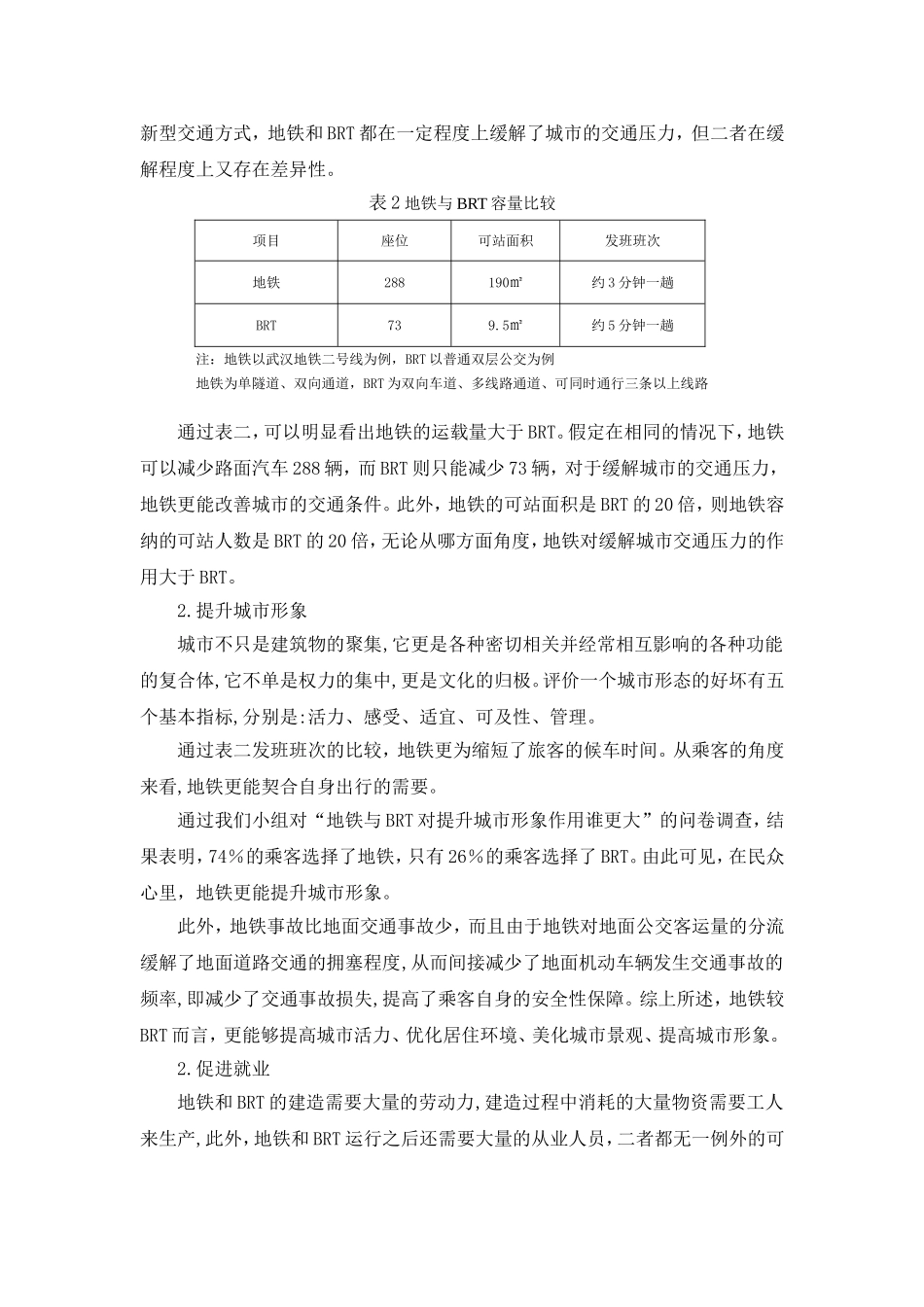 地铁与BRT效益比较_第3页