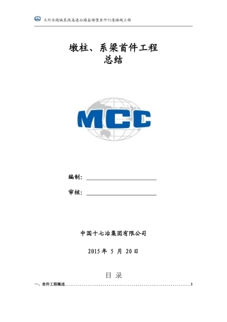 墩柱、系梁首件总结