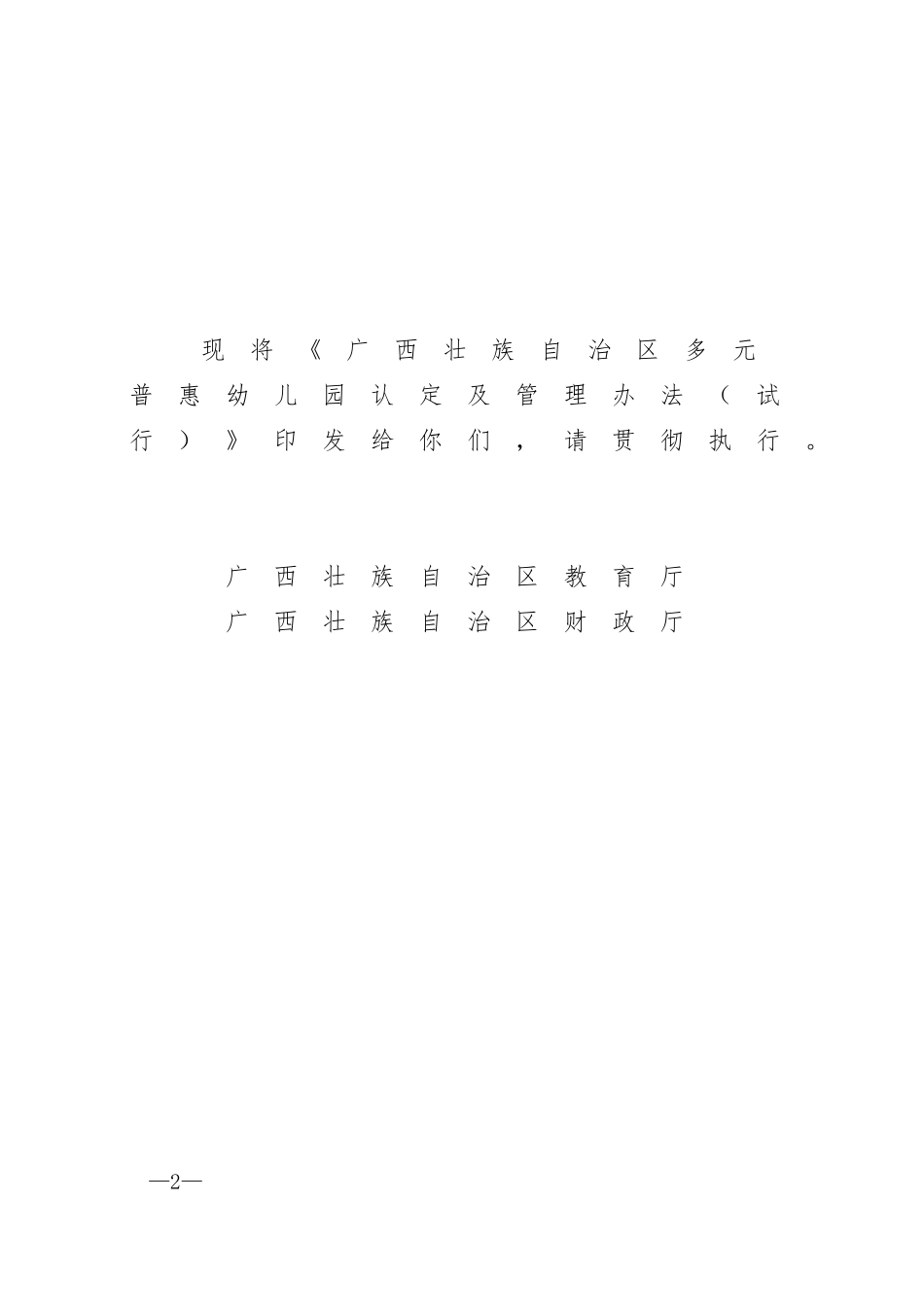多元普惠幼儿园政策_第2页