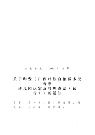 多元普惠幼儿园政策