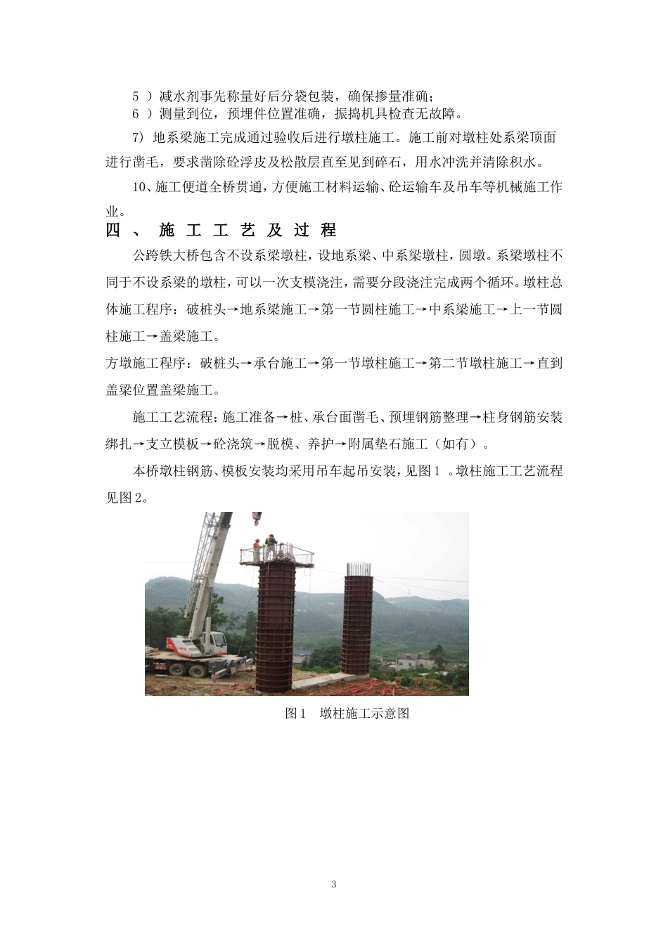 墩柱、中系梁、天系梁施工方案-20标_第3页