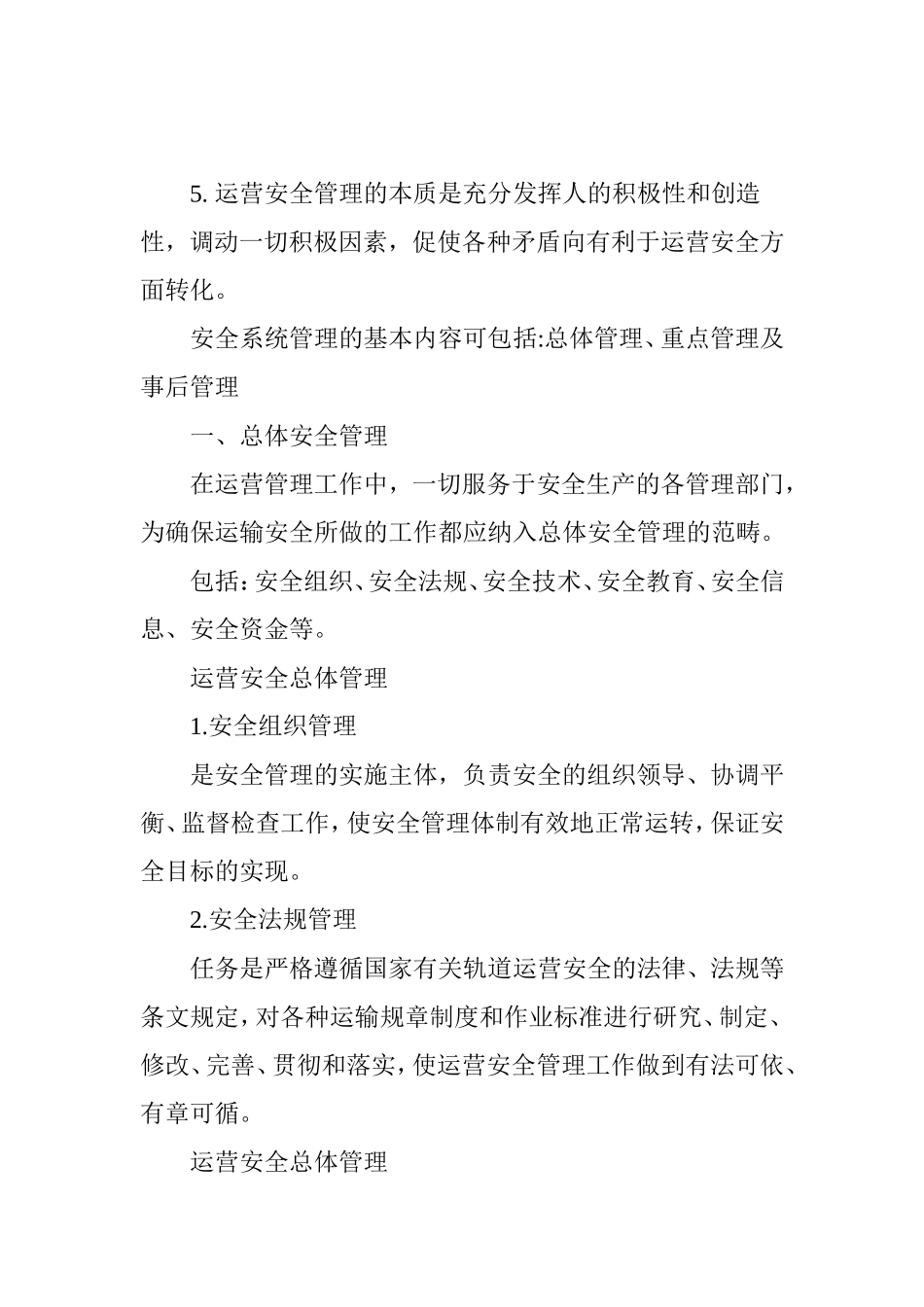 地铁运营安全管理要点_第2页