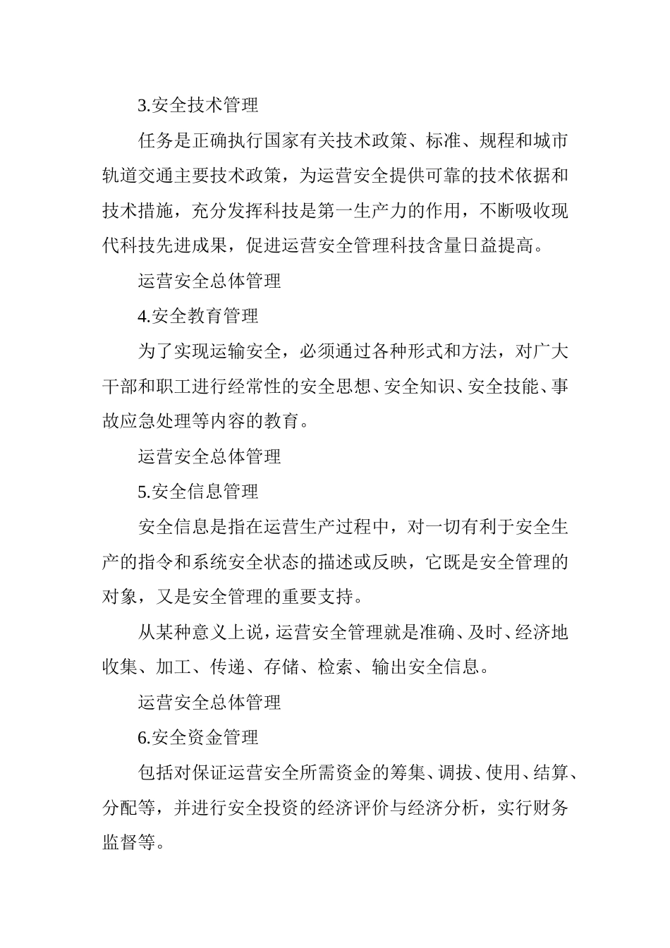 地铁运营安全管理要点_第3页