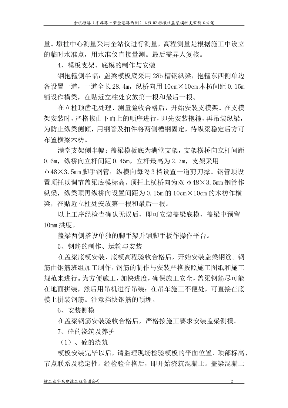 墩柱盖梁抱箍及支架法施工方案_第2页