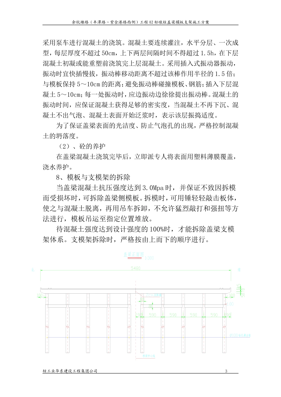 墩柱盖梁抱箍及支架法施工方案_第3页