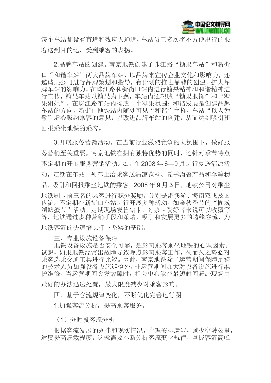 地铁运营服务与客流增长关系分析_第2页