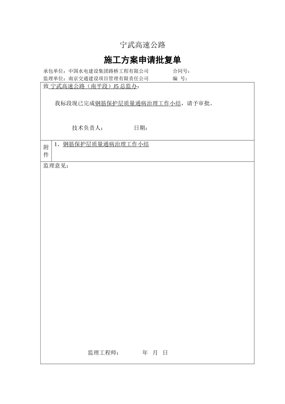 墩柱钢筋保护层专项治理方案_第1页