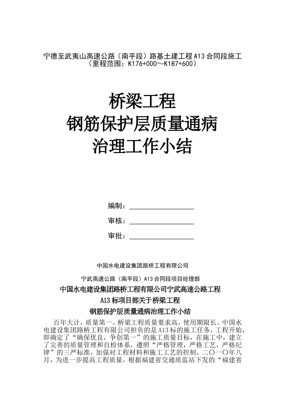 墩柱钢筋保护层专项治理方案_第2页