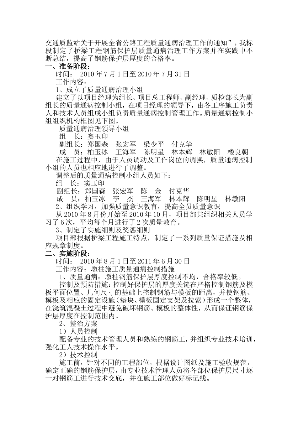 墩柱钢筋保护层专项治理方案_第3页