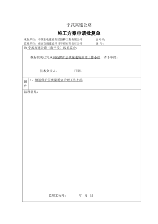 墩柱钢筋保护层专项治理方案