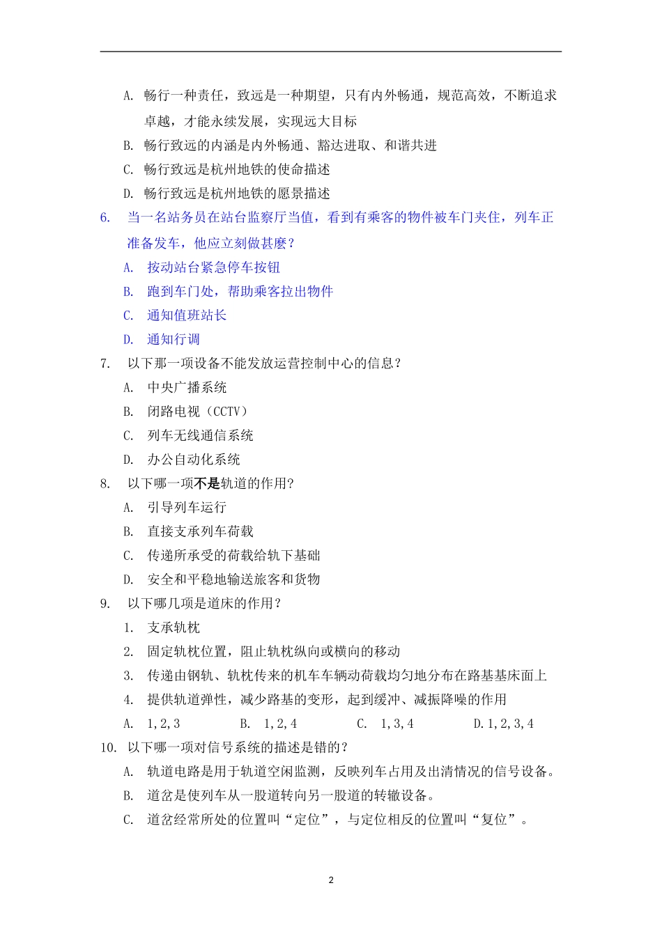 地铁运营运营考试试卷_第2页