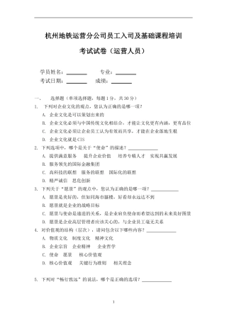 地铁运营运营考试试卷