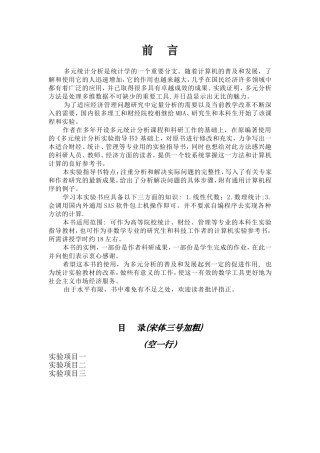多元统计分析实验教学指导书