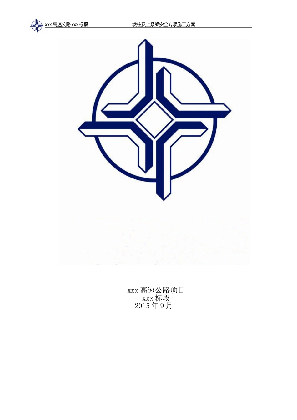 墩柱及上系梁施工方案_第2页