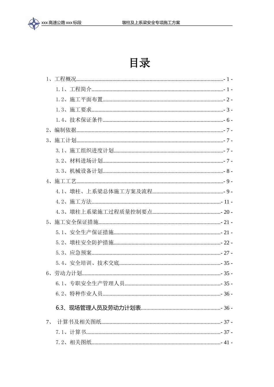 墩柱及上系梁施工方案_第3页