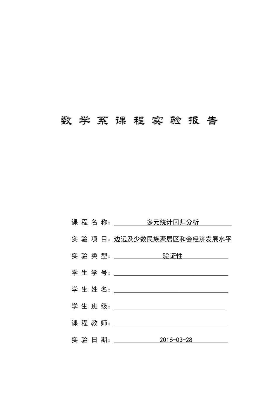 多元统计分析作业一(第三题)_第1页