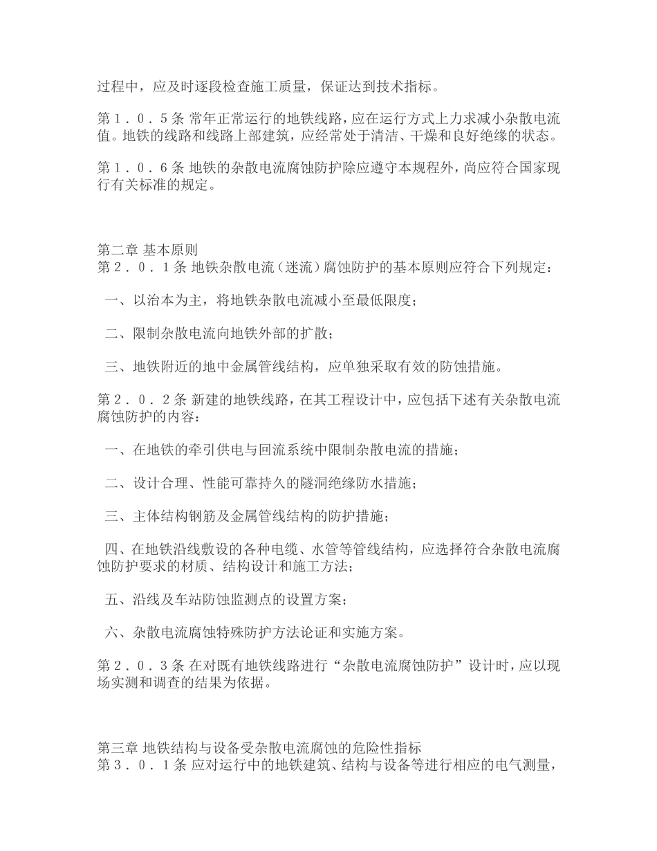 地铁杂散电流腐蚀防护技术规程_第2页