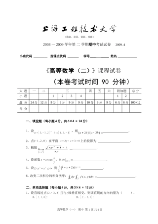多元微积分(上)复习参考--高数(二)-期中