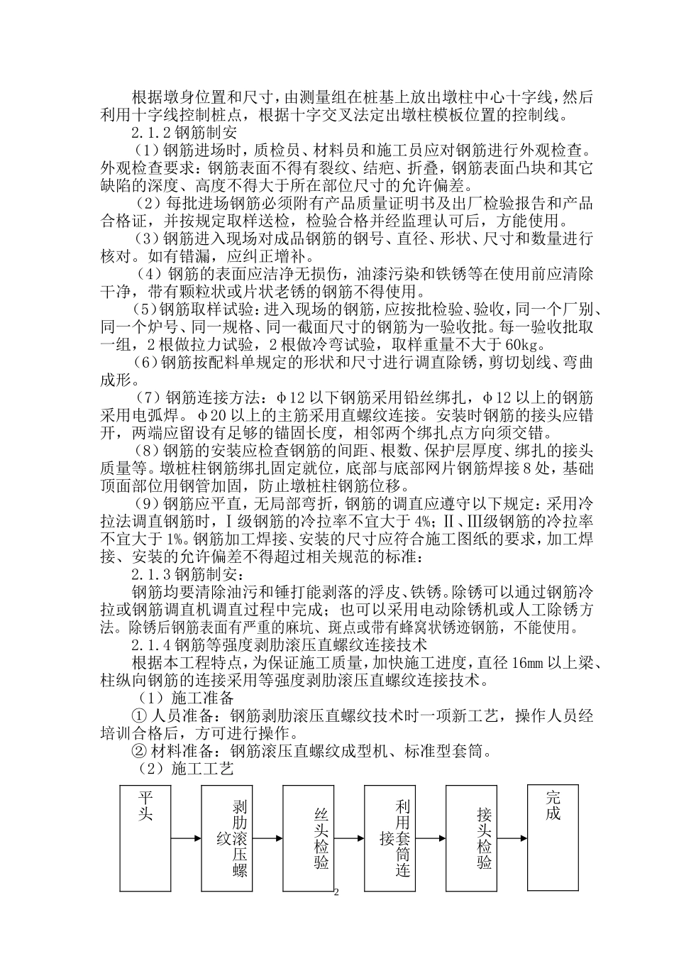 墩柱及系梁施工方案_第3页