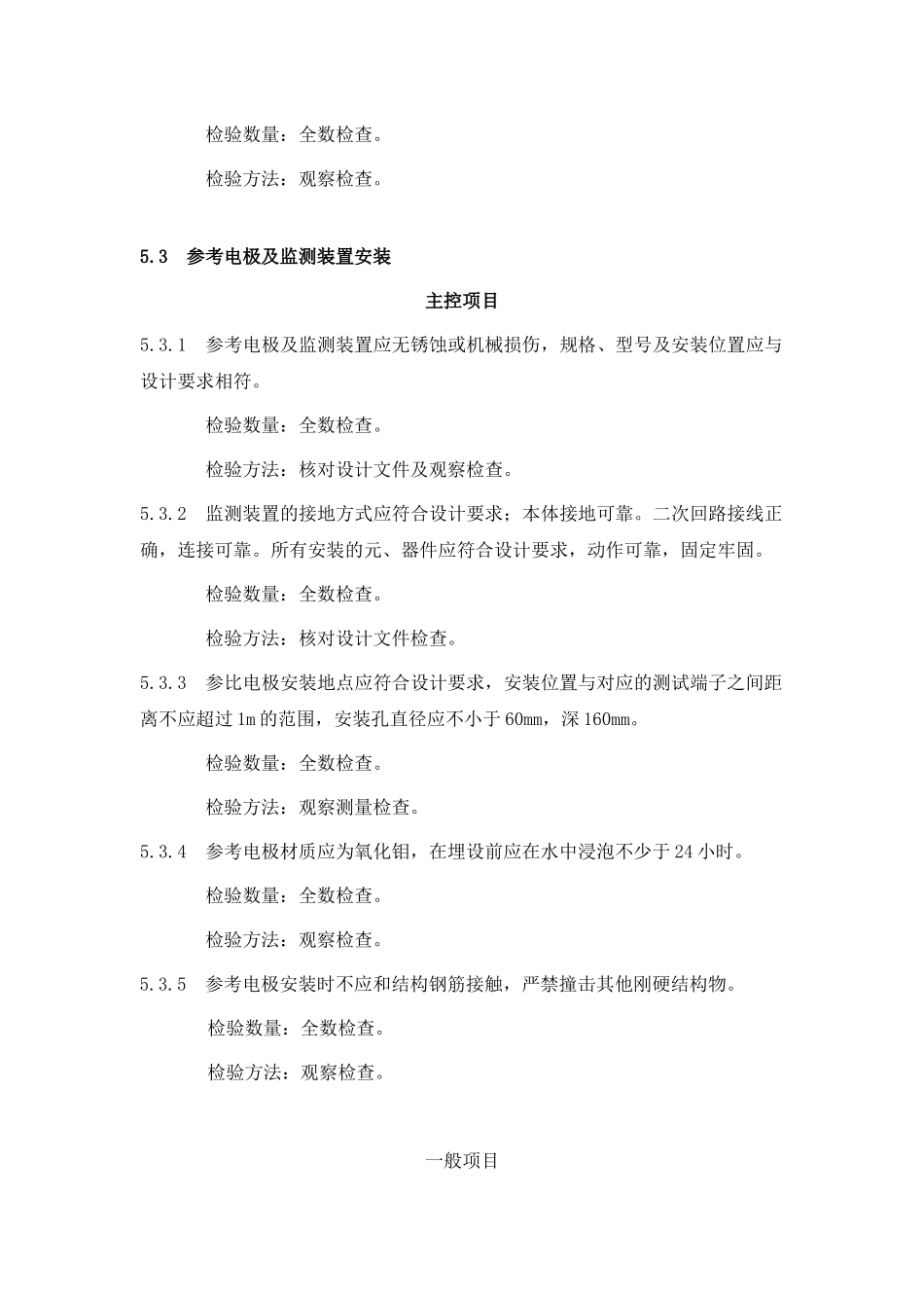 地铁杂散电流和接触网验收标准_第2页