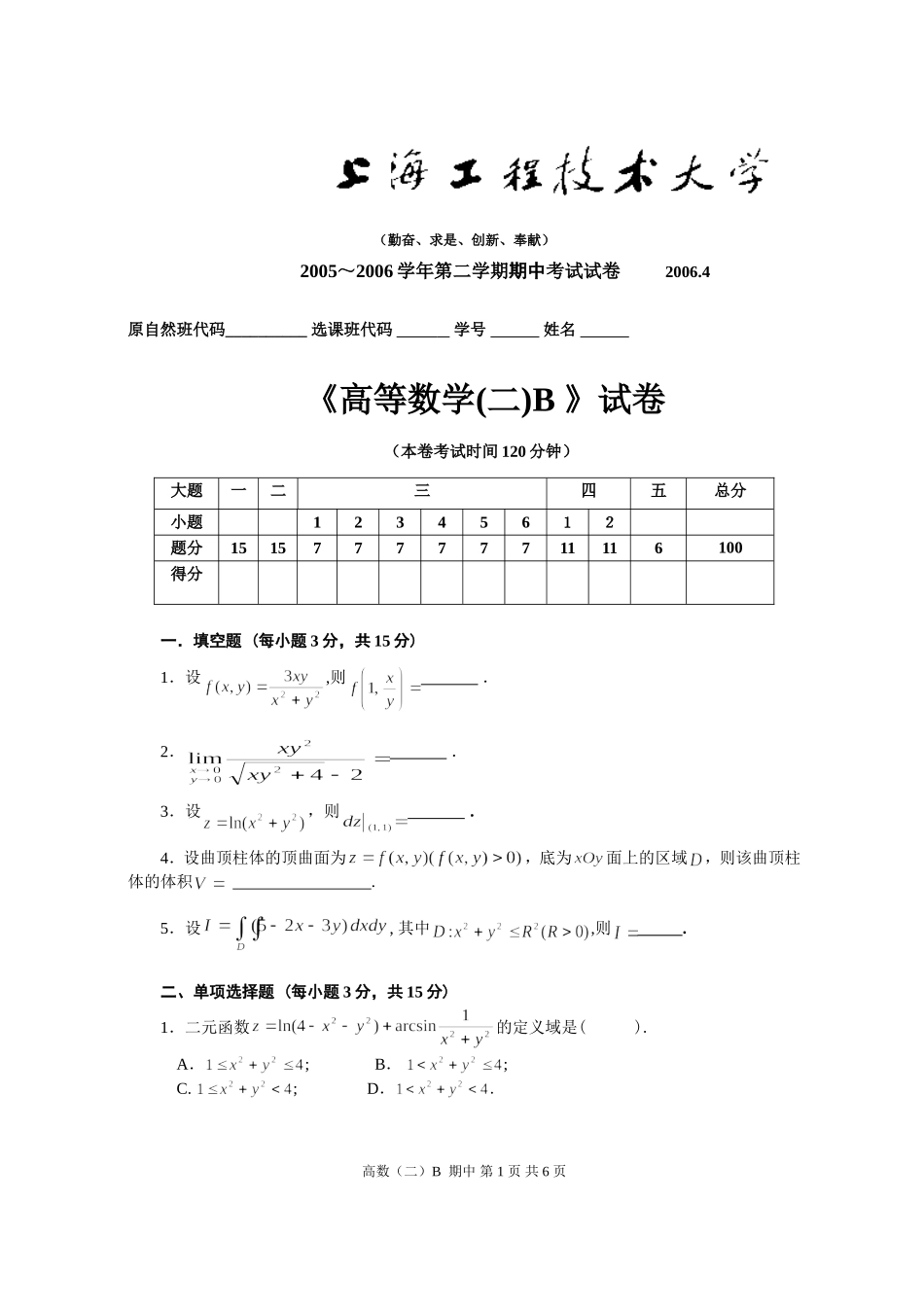 多元微积分(上)复习参考--高数(二)-期中2-(2)_第1页