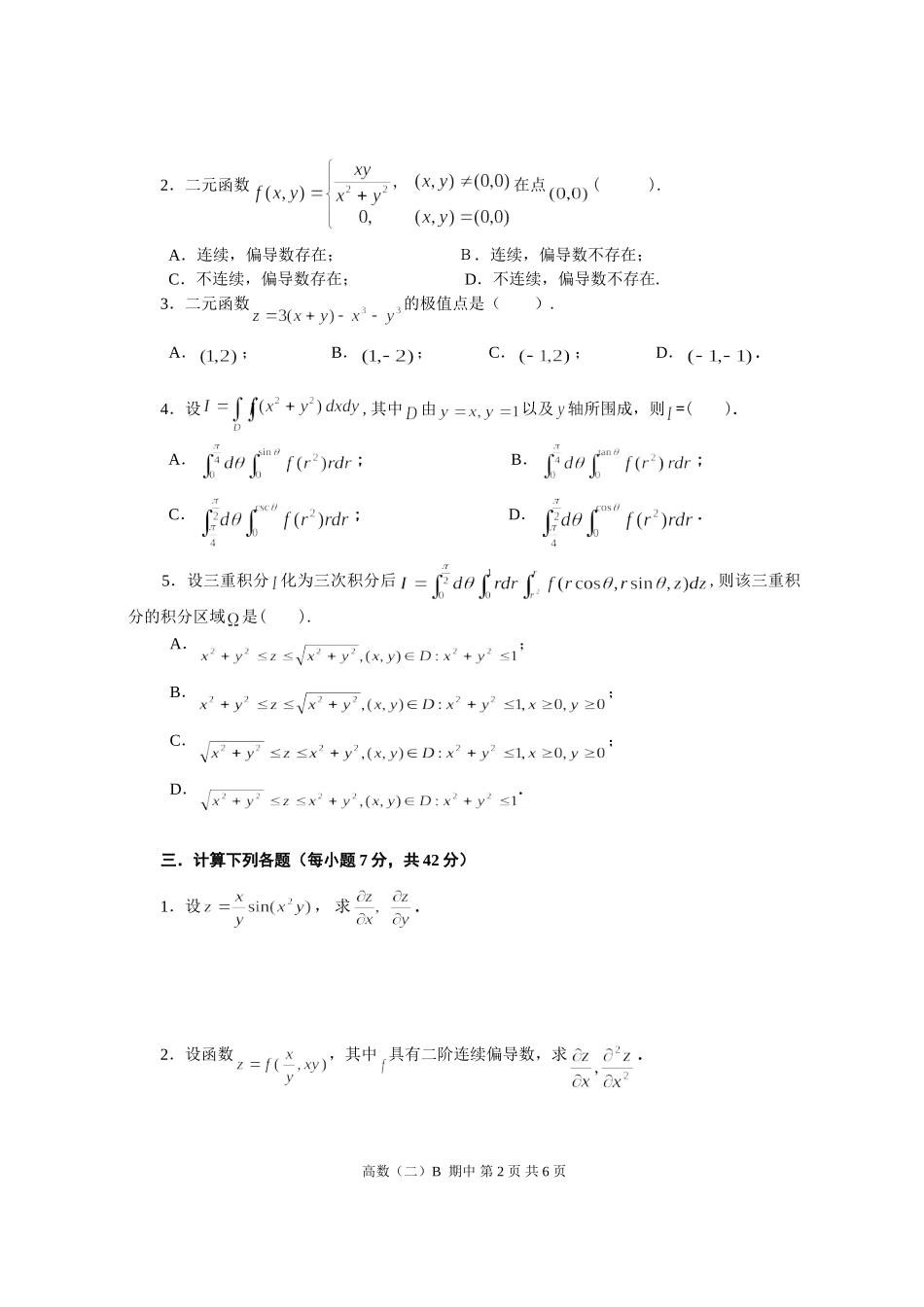 多元微积分(上)复习参考--高数(二)-期中2-(2)_第2页