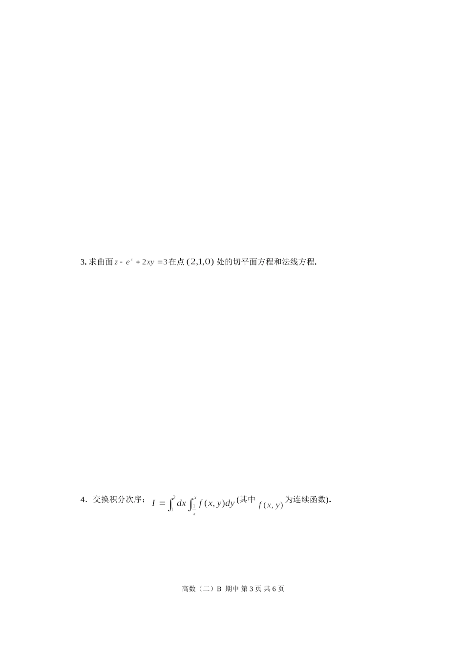 多元微积分(上)复习参考--高数(二)-期中2-(2)_第3页