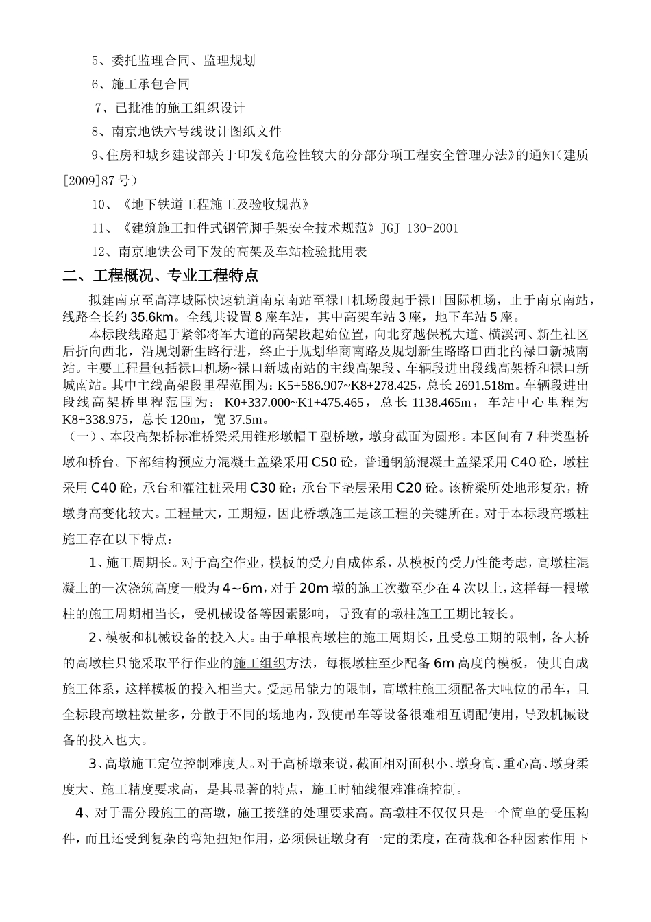 墩柱监理细则_第2页